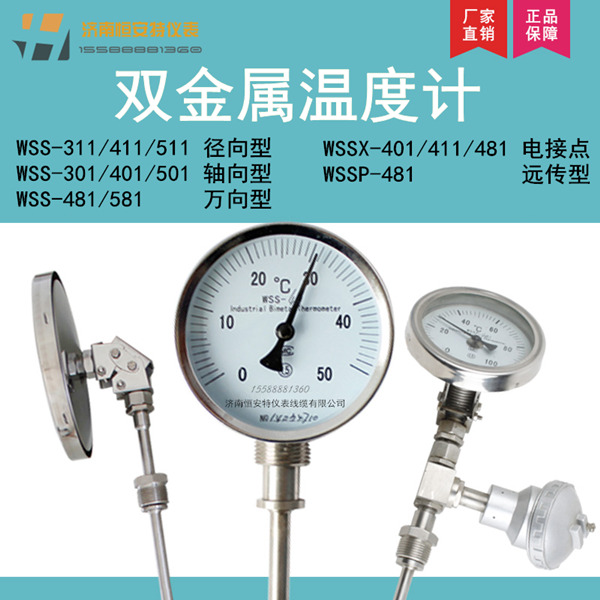 WSS系列雙金屬溫度計